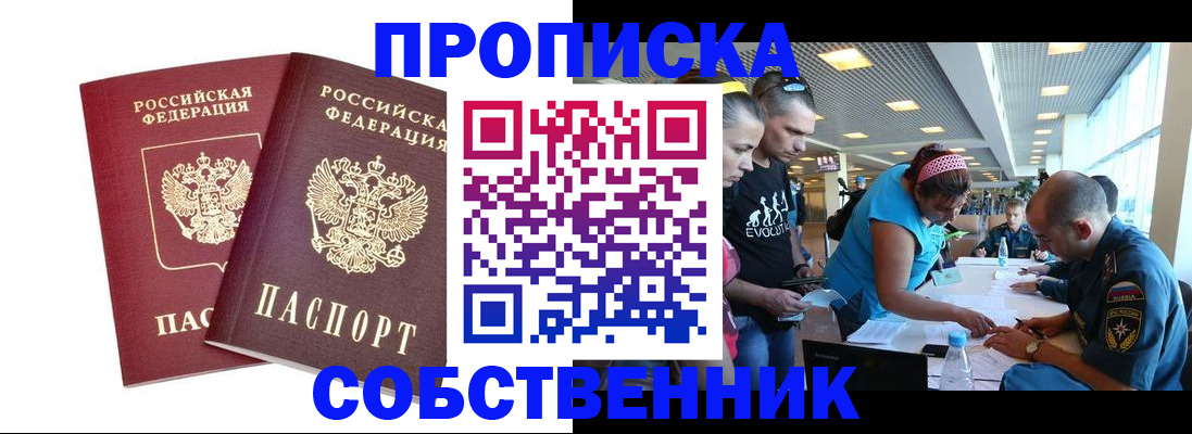 купить прописку в Красноуральске